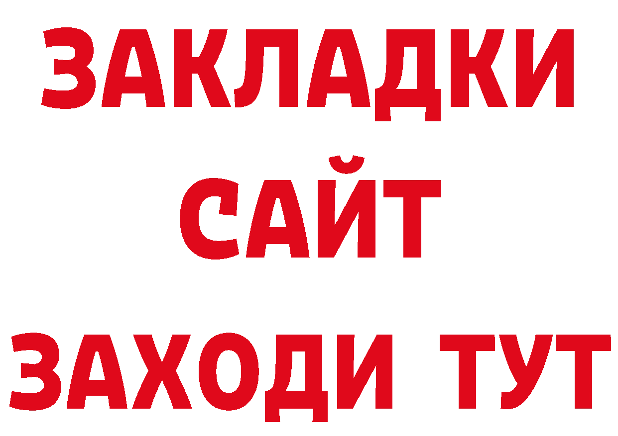 ГАШИШ Изолятор как войти сайты даркнета mega Большой Камень